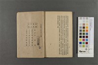 中日文中國各種紀念日解說藏品圖，第4張