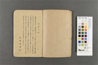 中華民國年中紀念日解說藏品圖，第2張