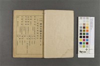 初級中學國語文撰參考書(一)藏品圖，第2張