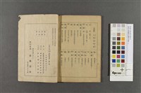 初級中學國語文撰參考書(一)藏品圖，第3張