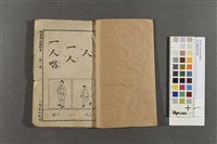 註音國語教科書藏品圖，第3張