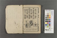 註音國語教科書藏品圖，第5張