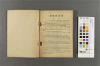 初級國語話藏品圖，第2張