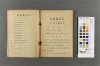 初級國語話藏品圖，第3張