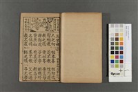 增補三字經全文藏品圖，第3張