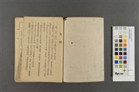 四書白話解新讀本藏品圖，第2張