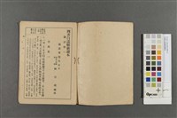 四書白話解新讀本藏品圖，第3張