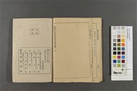 四書白話解新讀本藏品圖，第4張