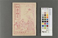 四書白文(大學中庸)藏品圖，第1張