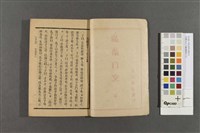 四書白文下論(論語白文)藏品圖，第3張