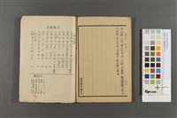 四書白文下論(論語白文)藏品圖，第4張