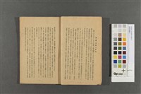 倫敦遭難記(光復小叢刊)藏品圖，第3張