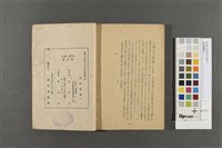 倫敦遭難記(光復小叢刊)藏品圖，第4張