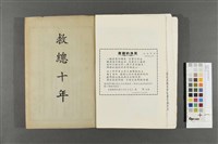 救總十年藏品圖，第2張