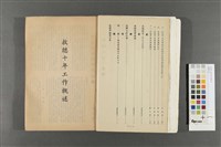 救總十年藏品圖，第4張