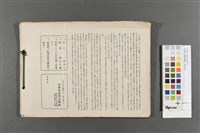 亞細亞大觀-臺灣(二)寫真集藏品圖，第3張