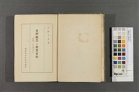 台灣糖業と糖業會社藏品圖，第2張