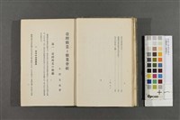 台灣糖業と糖業會社藏品圖，第6張