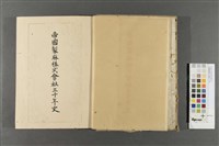 帝國製麻株式會社30史藏品圖，第2張