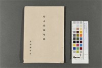 燈火管制規則藏品圖，第1張