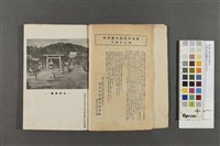 大東亞共榮圈的中心地-台北藏品圖，第4張