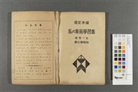私の算術學習書藏品圖，第2張
