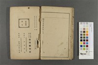 漢文讀本藏品圖，第3張