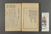 臺灣史料第一編(上)藏品圖，第4張