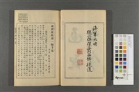 臺灣史料第一編(下)藏品圖，第2張