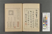 臺灣史料第一編(下)藏品圖，第3張