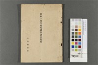 台灣總督府-臨時國勢調查提要藏品圖，第1張