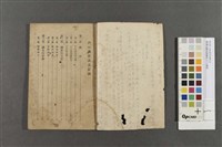 臺灣省警察訓練所-戶口調查藏品圖，第2張