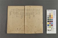 臺灣省警察訓練所-戶口調查藏品圖，第3張