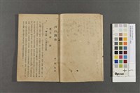 臺灣省警察訓練所-戶口調查藏品圖，第4張