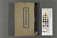 佛教家庭日課彙集報恩新經藏品圖，第1張