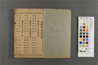 佛教家庭日課彙集報恩新經藏品圖，第2張