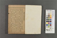 佛教家庭日課彙集報恩新經藏品圖，第4張