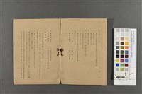 大日本婦人會臺灣本部-非常炊出し練訓資料藏品圖，第3張