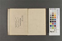 臺灣國有林野造林治水事業規程藏品圖，第4張