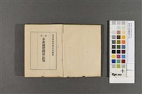 臺灣水產團體關係法規藏品圖，第2張