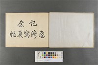 紀念台灣寫真帖藏品圖，第3張