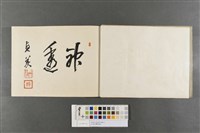 紀念台灣寫真帖藏品圖，第4張