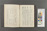 臺灣の衛生事情と其保健生活法藏品圖，第5張