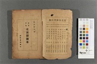 註音字母北京語讀本藏品圖，第2張