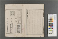 小學校用臺灣地理(全)藏品圖，第4張