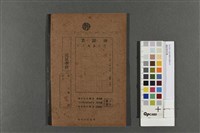 國語學習簿藏品圖，第2張