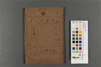 國語學習簿藏品圖，第2張