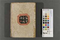 南方移民村藏品圖，第2張