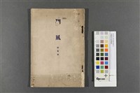 翔風詩刊(詩集號)藏品圖，第1張