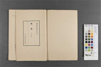 翔風詩刊(詩集號)藏品圖，第2張